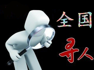 如何利用网络找人「正宁县寻人公司」