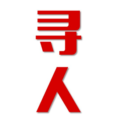 正宁县寻人还是找正规公司